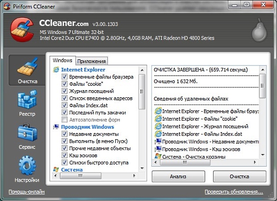 CCleaner скачать бесплатно